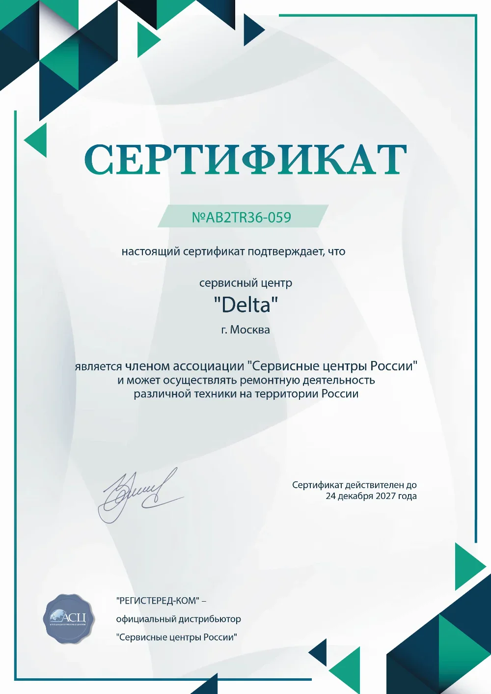 spb.fix-delta.ru Сертификат квалификации сервисного центра по ремонту техники DELTA